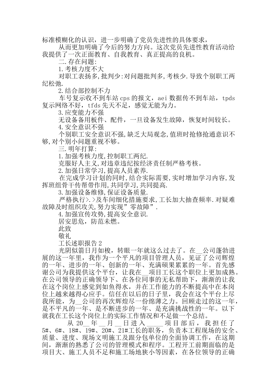 工长个人工作述职报告_第2页