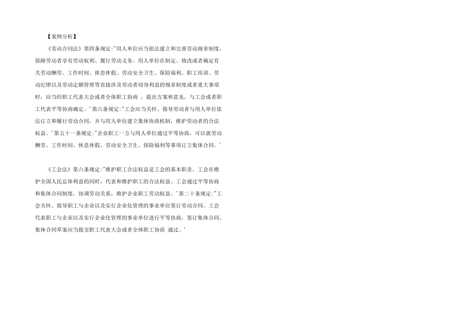 工资集体协商案例参考材料_第2页