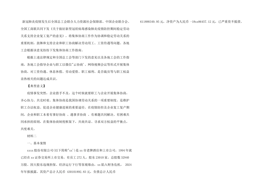 工资集体协商案例参考材料_第3页