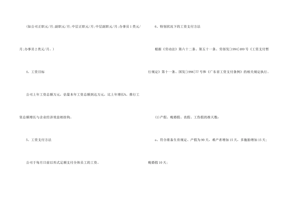 工资集体协商合同范本_第2页