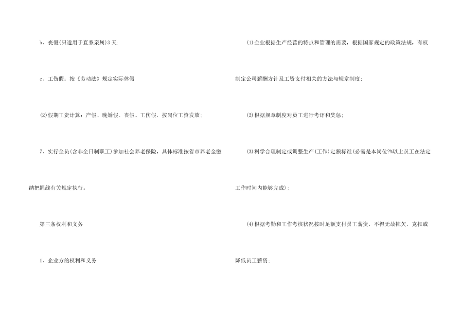 工资集体协商合同范本_第3页