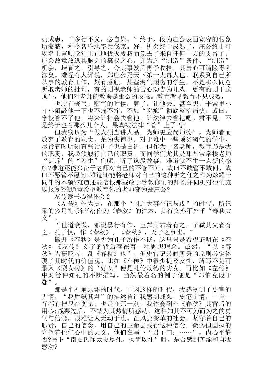 左传读书心得体会最新精选范文5篇_第2页