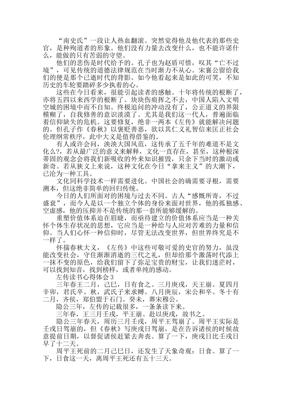 左传读书心得体会最新精选范文5篇_第3页