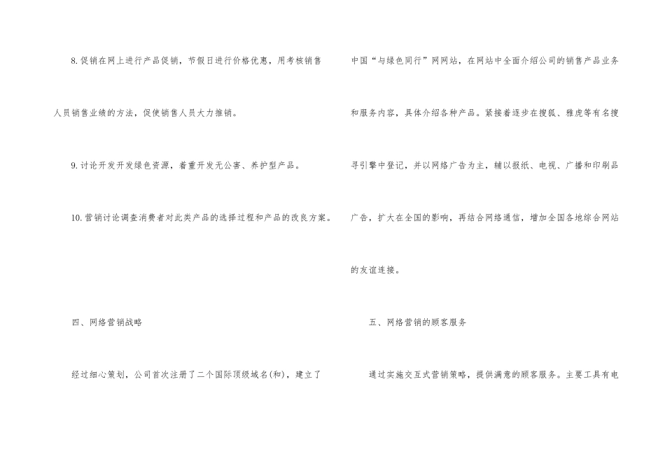 左右脑模型与营销策划的复杂性_第3页