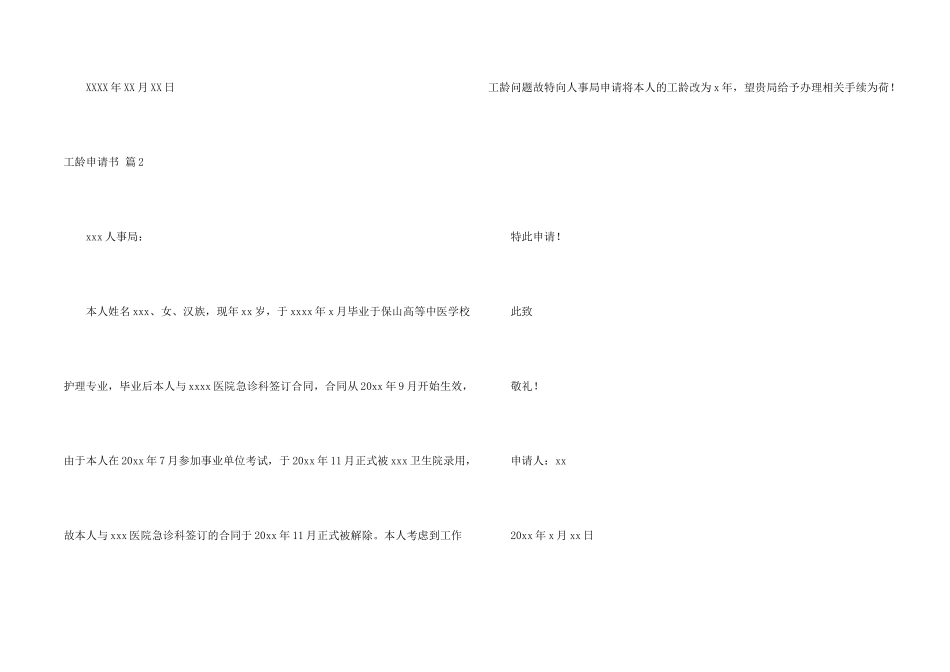 工龄申请书三篇_第2页