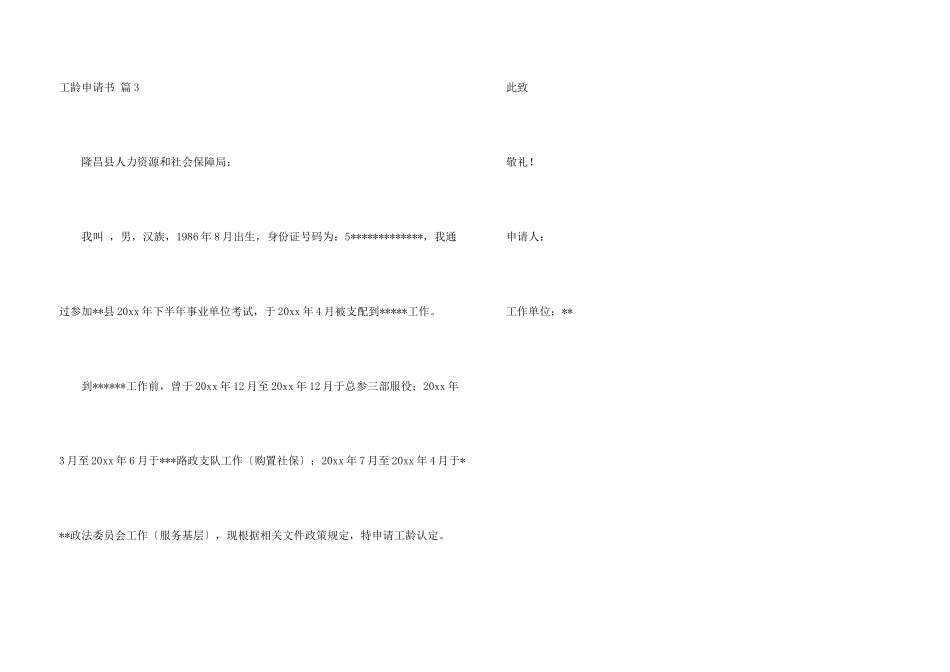 工龄申请书三篇_第3页