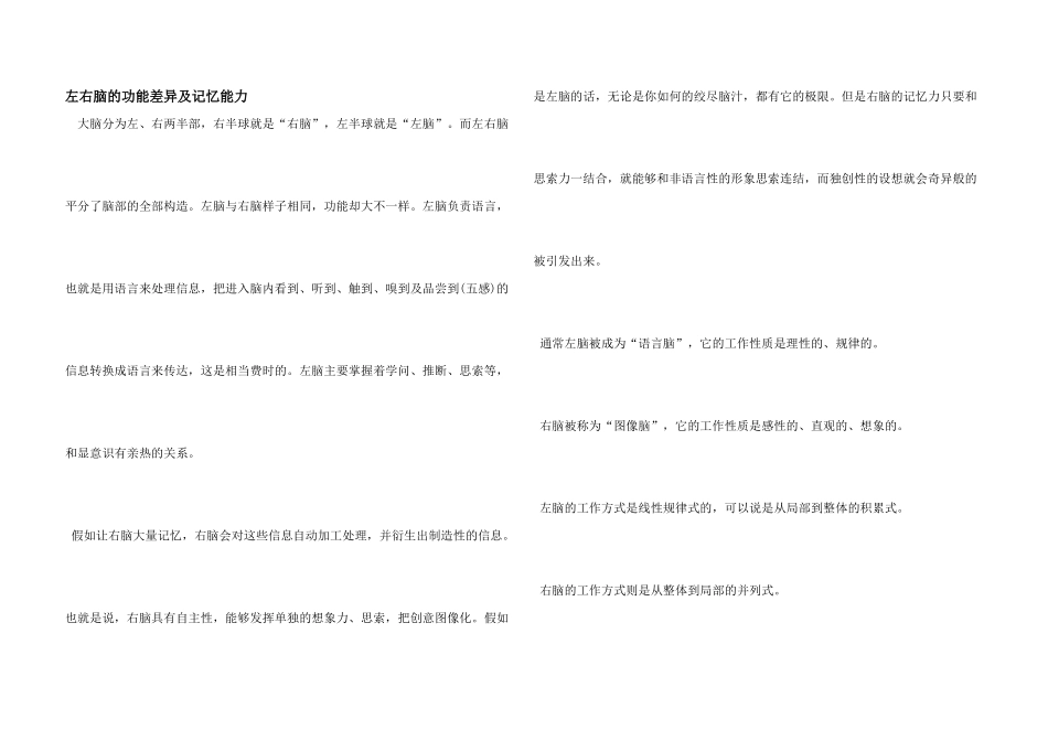 左右脑的功能差异及记忆能力_第1页