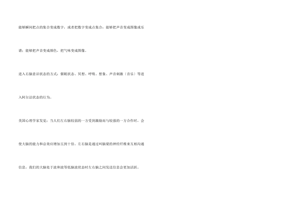 左右脑的功能差异及记忆能力_第3页