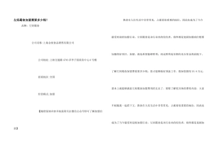 左妈蜀食加盟需要多少钱？