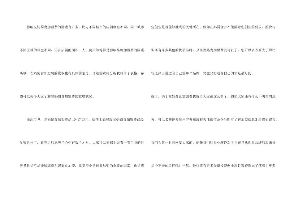 左妈蜀食加盟费是多少？_第2页