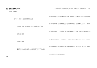 左妈蜀食加盟费是多少？