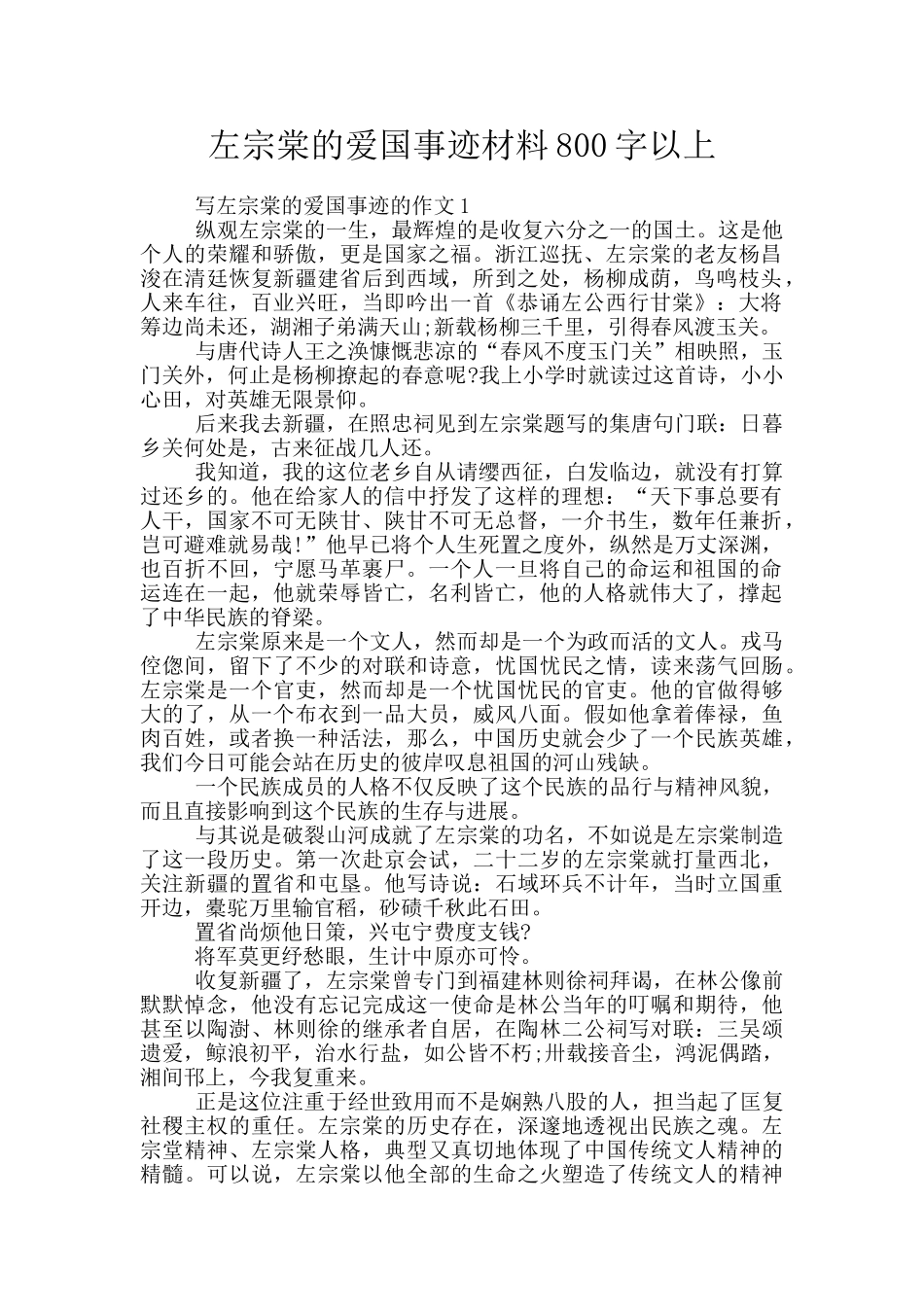 左宗棠的爱国事迹材料800字以上_第1页