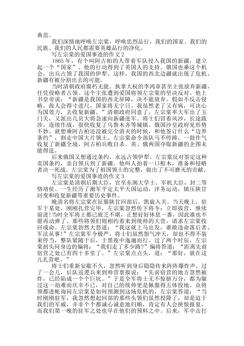 左宗棠的爱国事迹材料800字以上_第2页