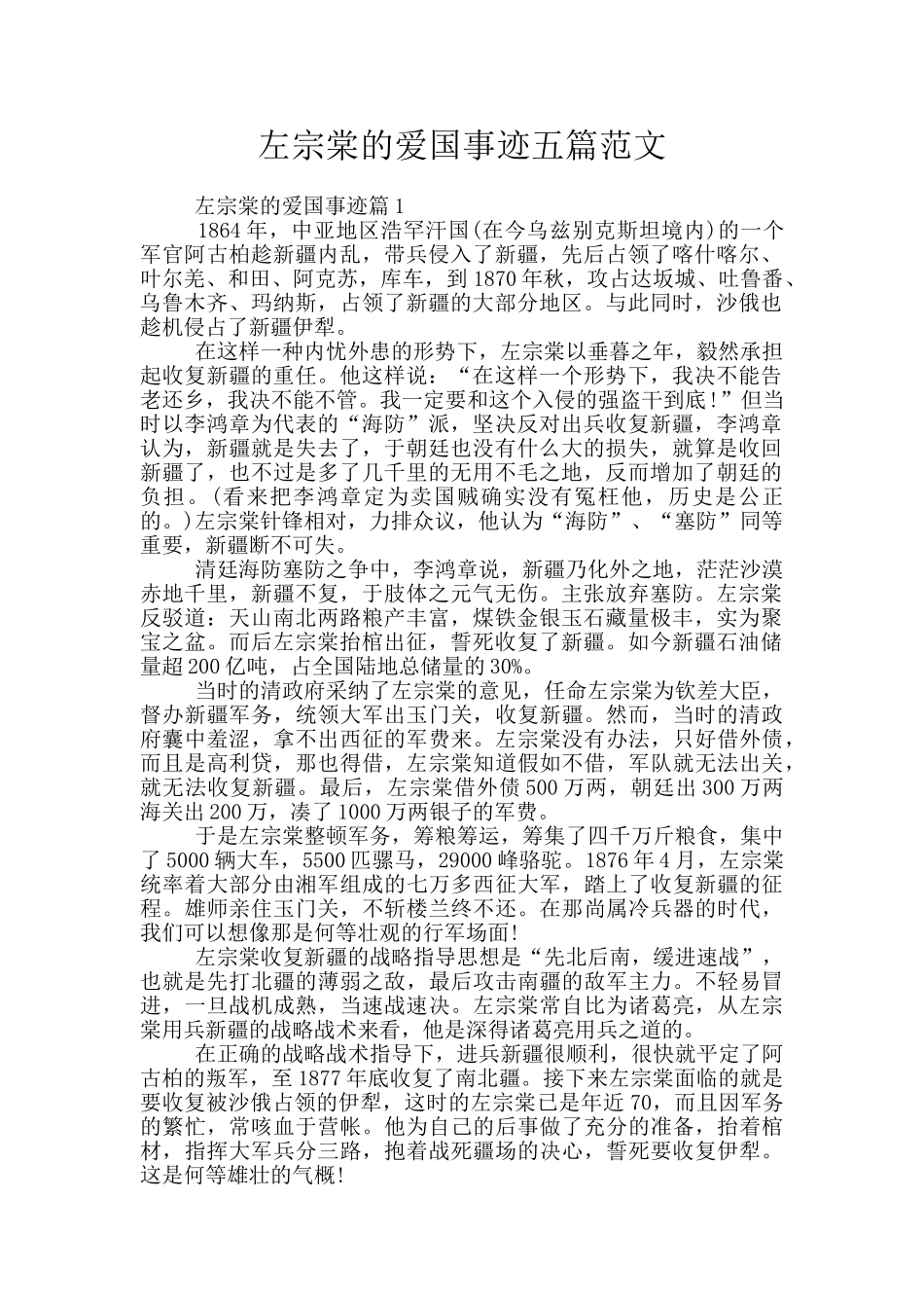 左宗棠的爱国事迹五篇范文_第1页