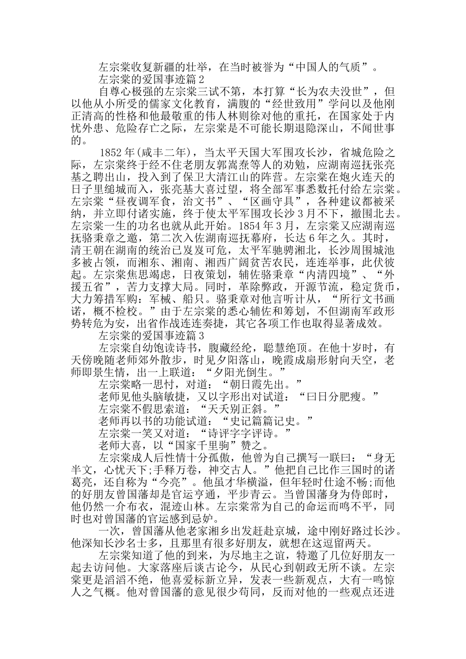 左宗棠的爱国事迹五篇范文_第2页