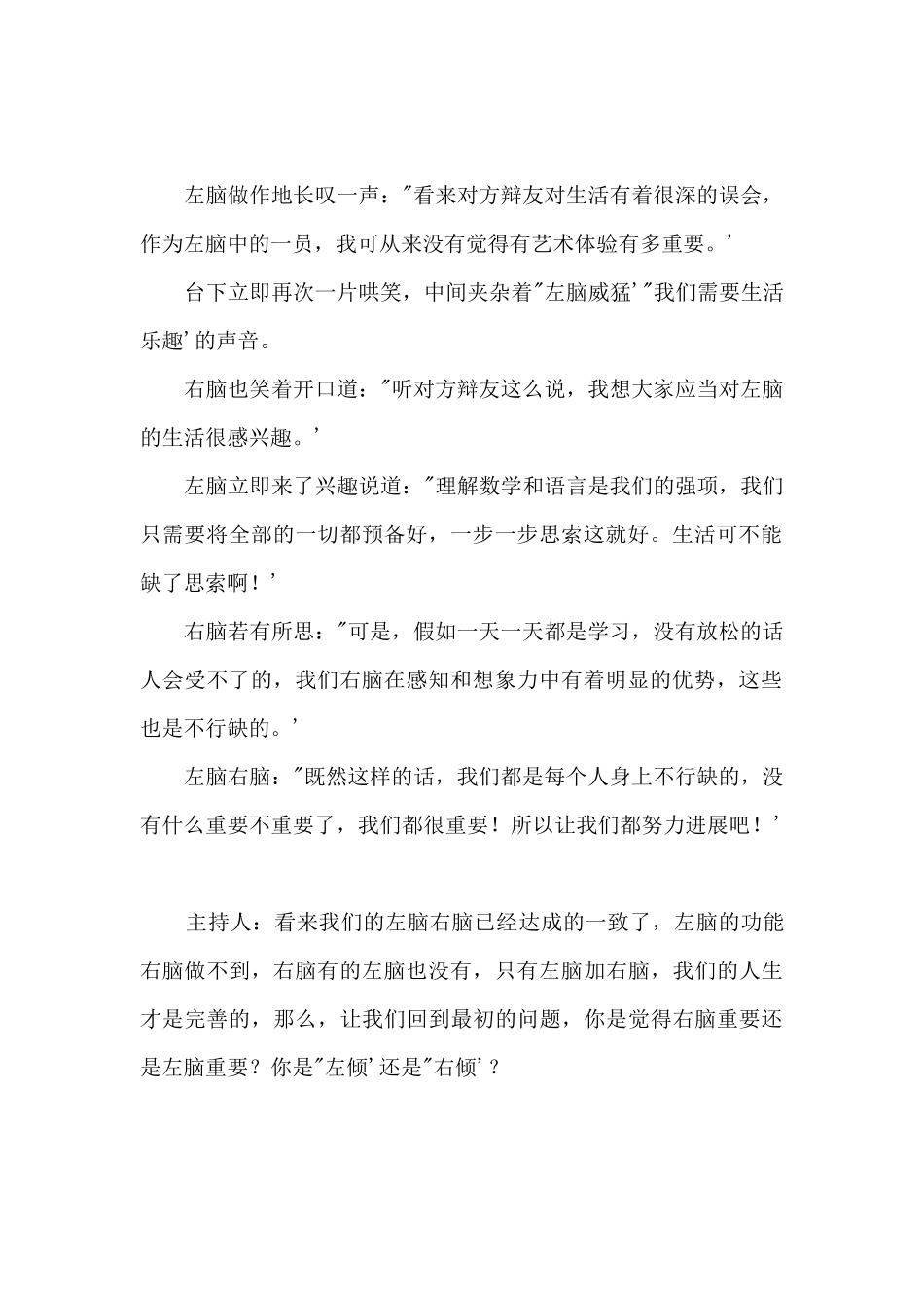 左脑右脑辩论会800字_第2页