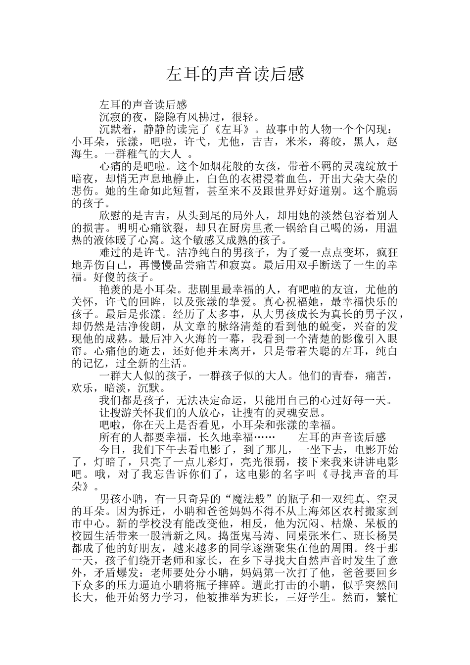 左耳的声音读后感_第1页