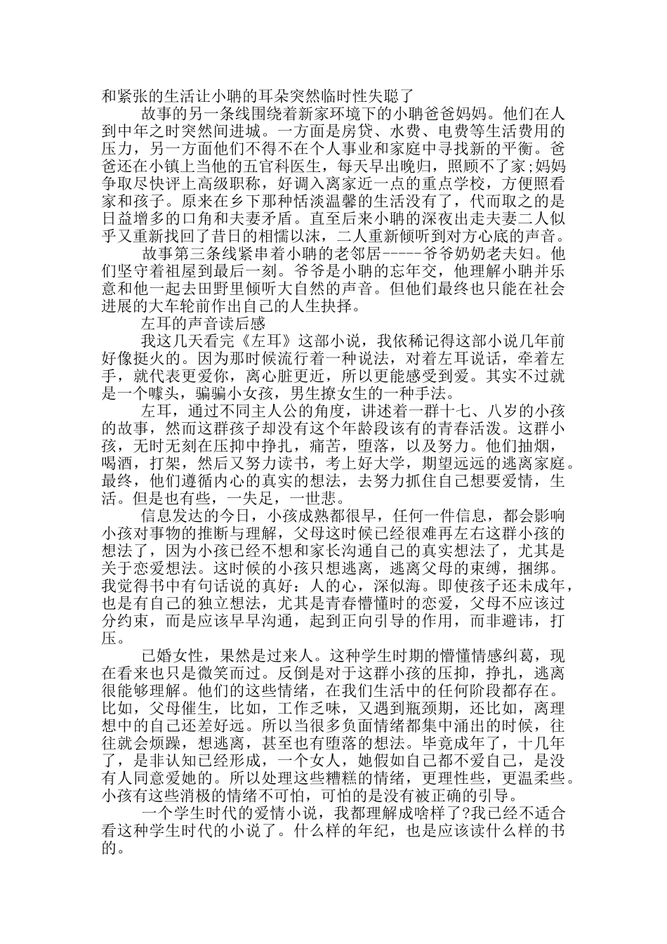 左耳的声音读后感_第2页