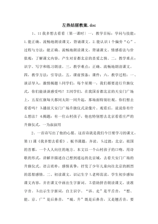 左热姑丽教案.doc