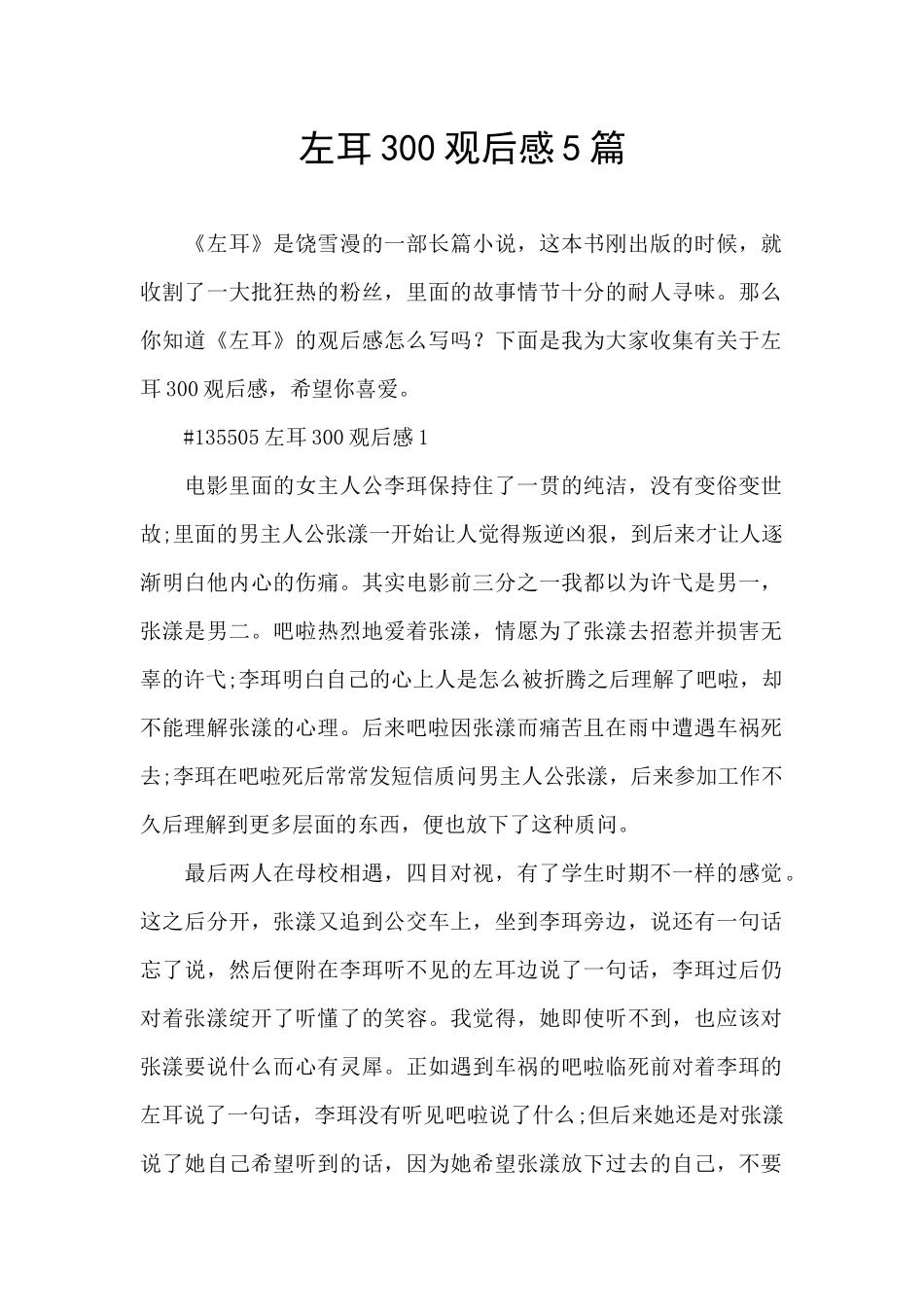 左耳300观后感5篇_第1页