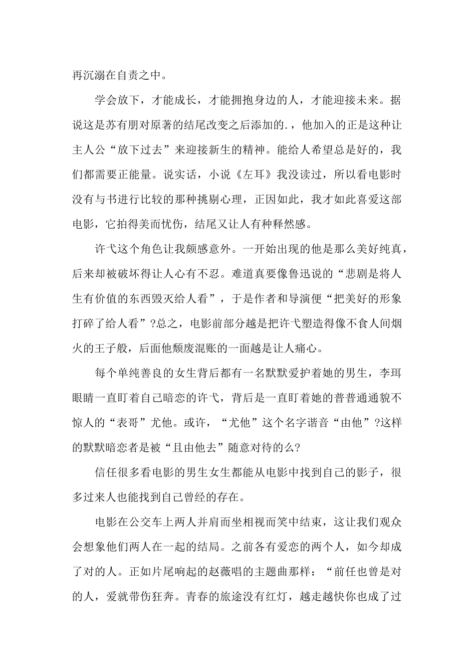 左耳300观后感5篇_第2页