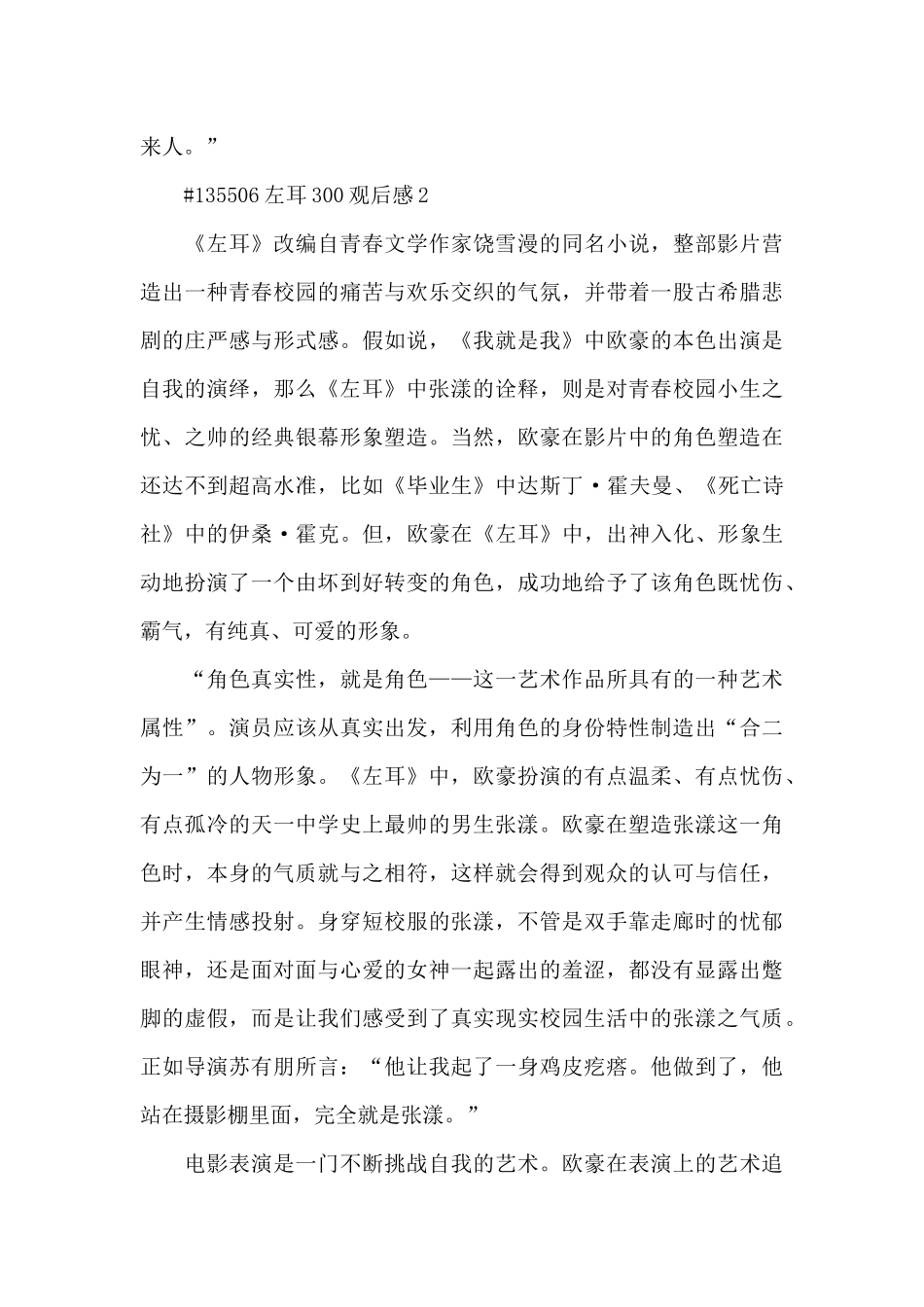 左耳300观后感5篇_第3页