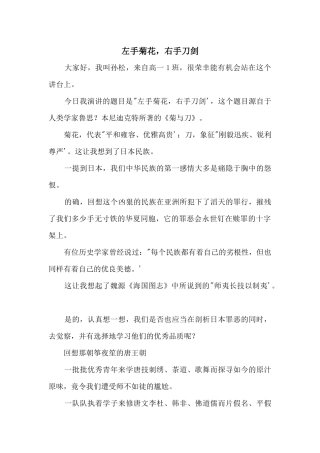 左手菊花，右手刀剑