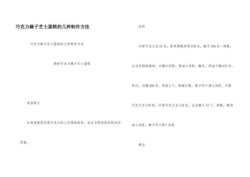 巧克力榛子芝士蛋糕的几种制作方法_第1页