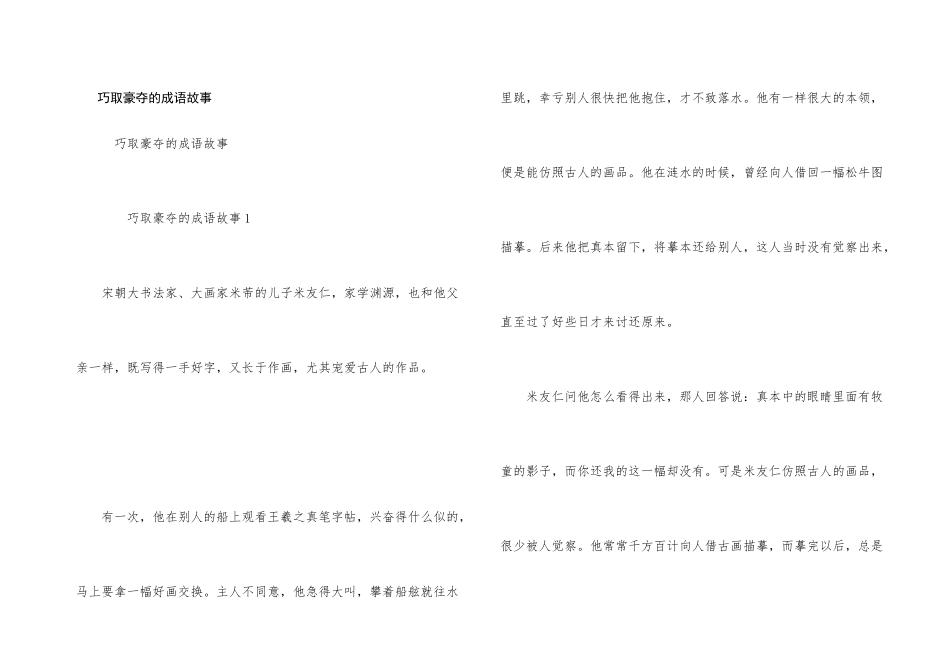 巧取豪夺的成语故事_第1页