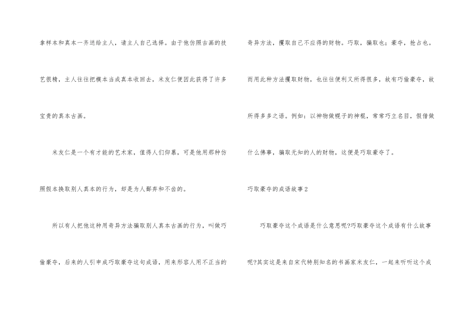 巧取豪夺的成语故事_第2页