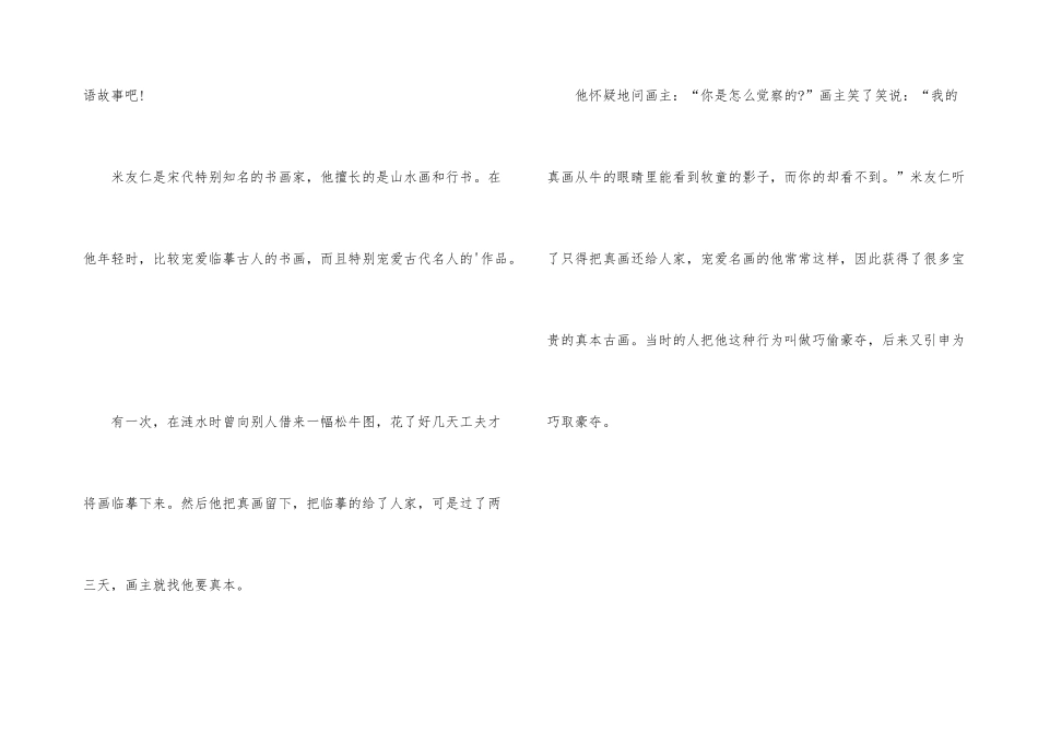 巧取豪夺的成语故事_第3页
