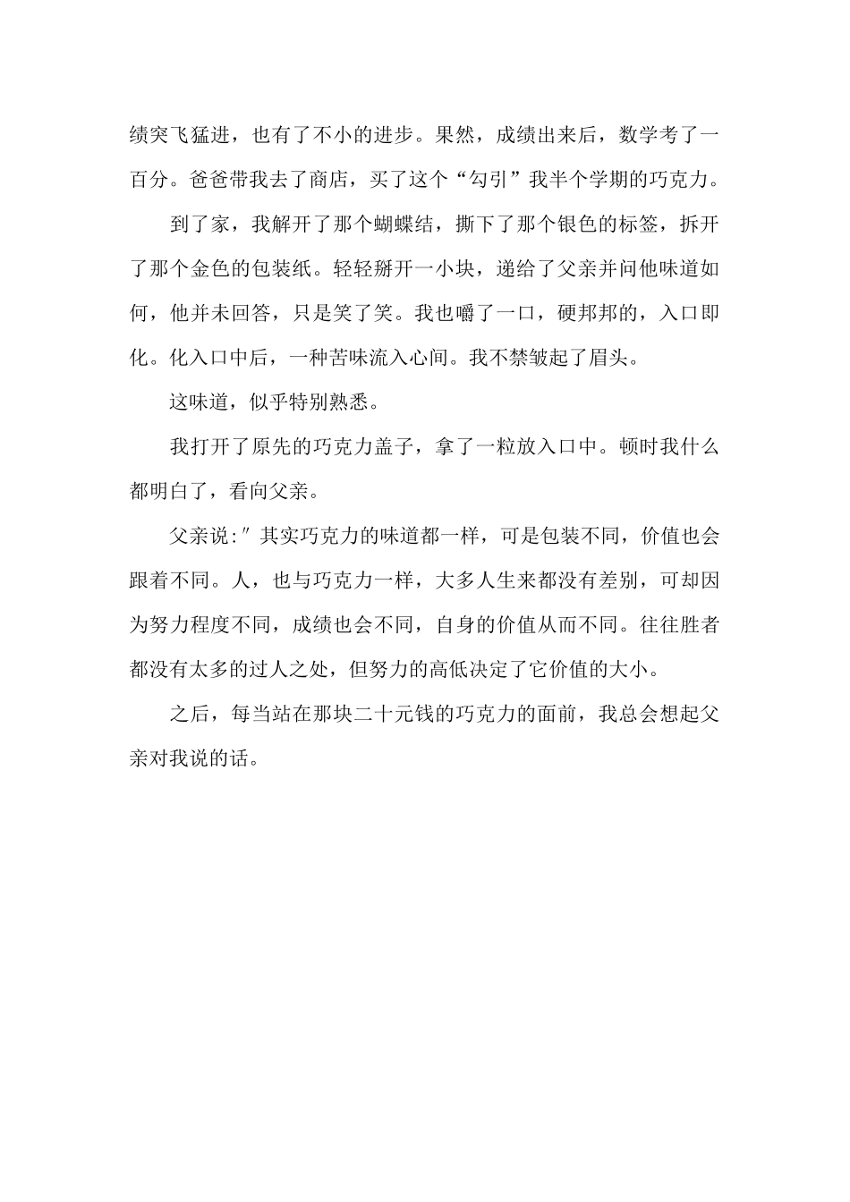 巧克力的价值_第2页