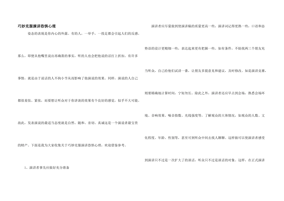 巧妙克服演讲恐惧心理_第1页