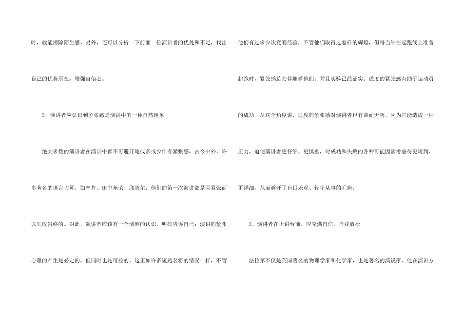 巧妙克服演讲恐惧心理_第2页