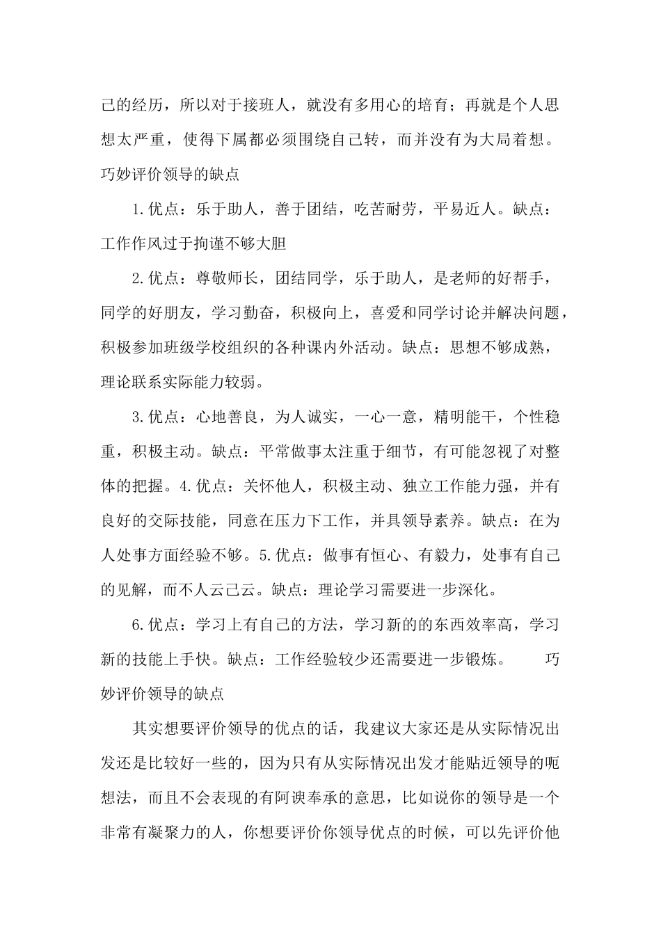 巧妙评价领导的缺点_第2页