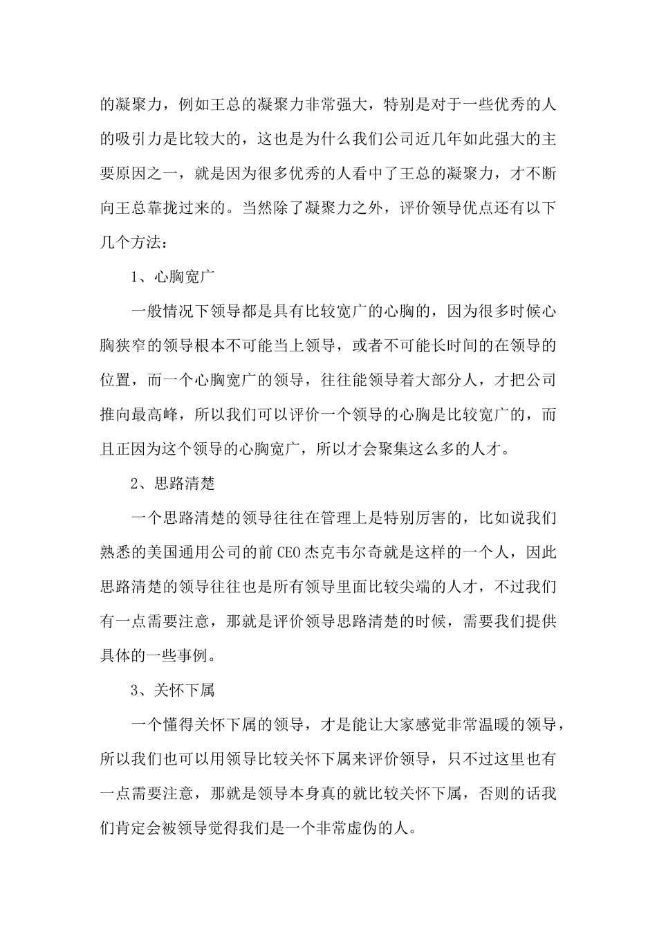 巧妙评价领导的缺点_第3页