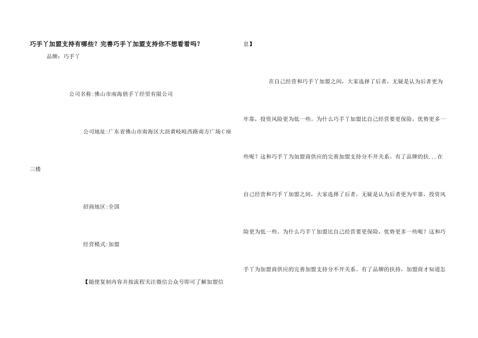 巧手丫加盟支持有哪些？完善巧手丫加盟支持你不想看看吗？_第1页