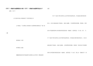 巧手丫一类城市加盟需要多少钱？巧手丫一类城市加盟费用是多少？