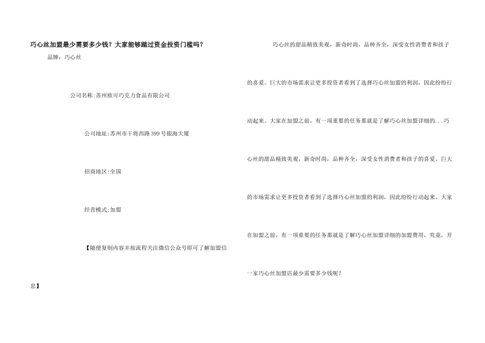 巧心丝加盟最少需要多少钱？大家能够踏过资金投资门槛吗？_第1页