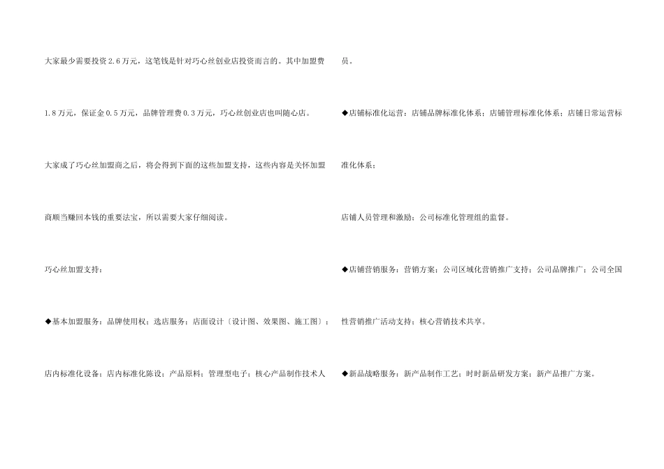 巧心丝加盟最少需要多少钱？大家能够踏过资金投资门槛吗？_第2页