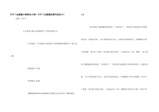 巧手丫加盟最少需要多少钱？巧手丫加盟最低费用是多少？