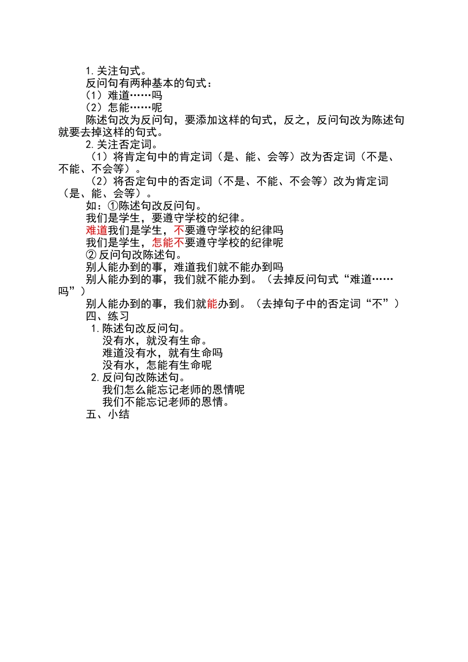 巧改陈述句与反问句教学设计_第2页