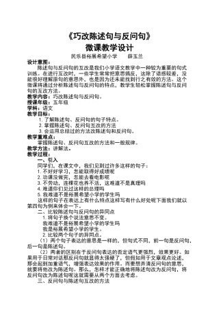 巧改陈述句与反问句教学设计