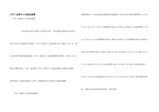 巧手丫益智手工乐园加盟费