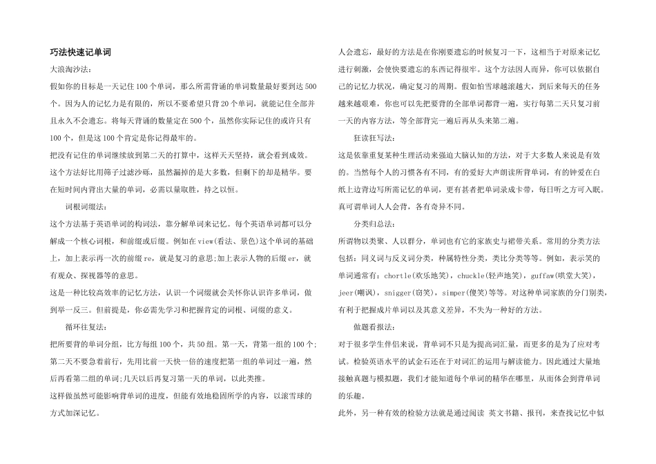 巧法快速记单词_第1页