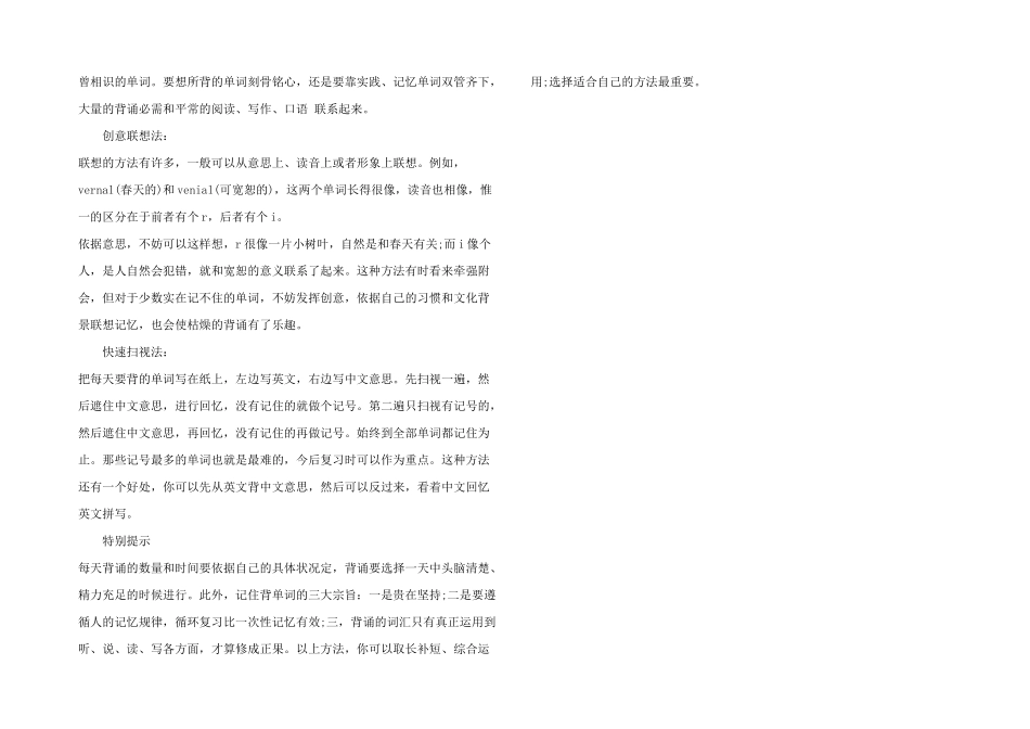 巧法快速记单词_第2页