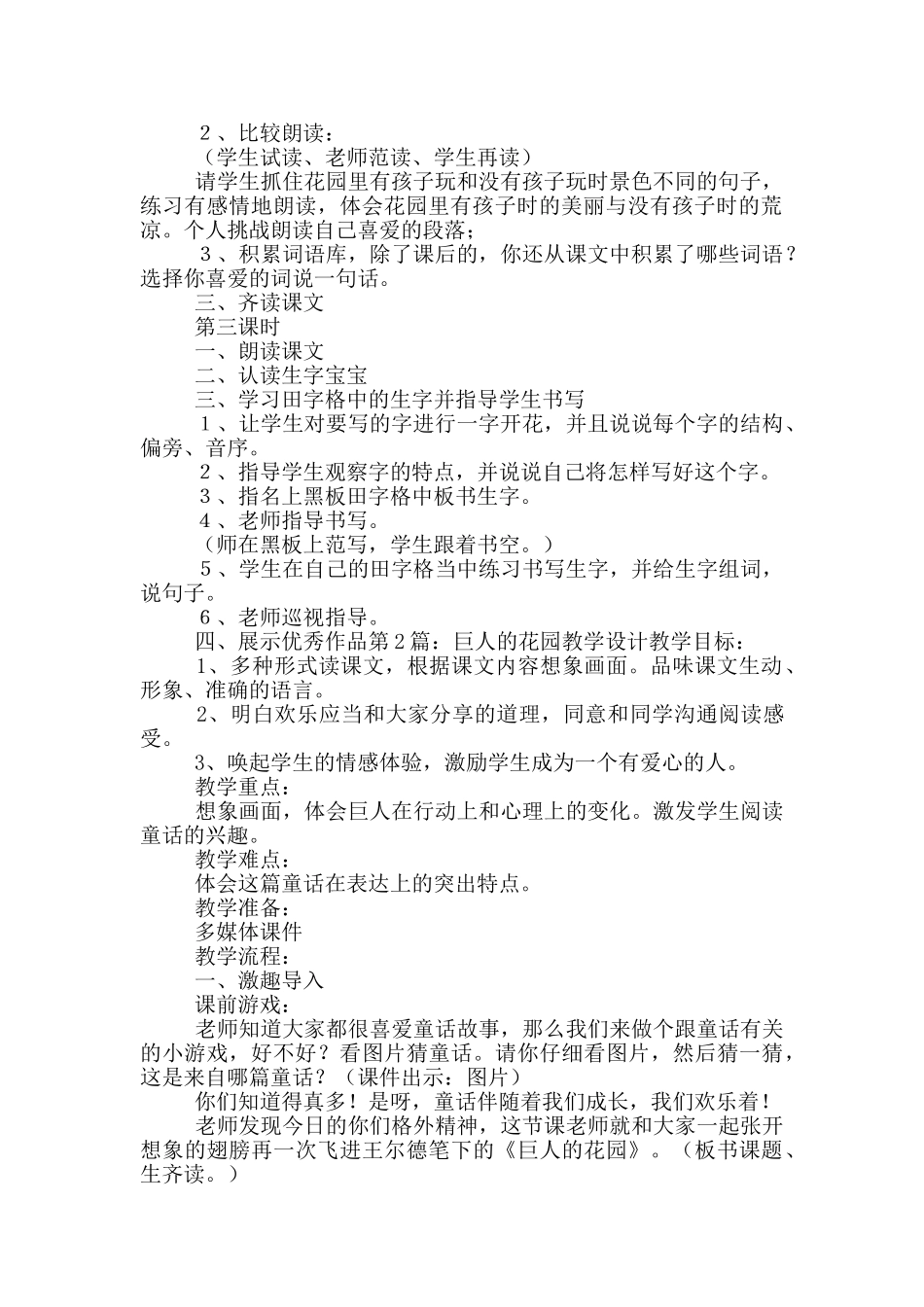 巨人的花园教学设计_第2页