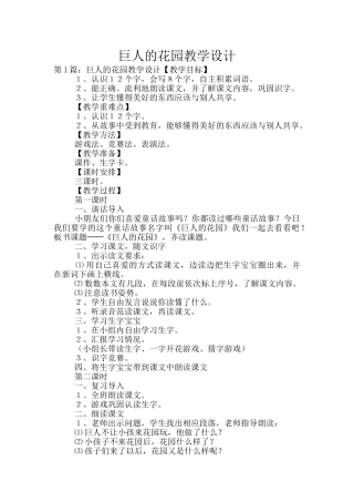 巨人的花园教学设计