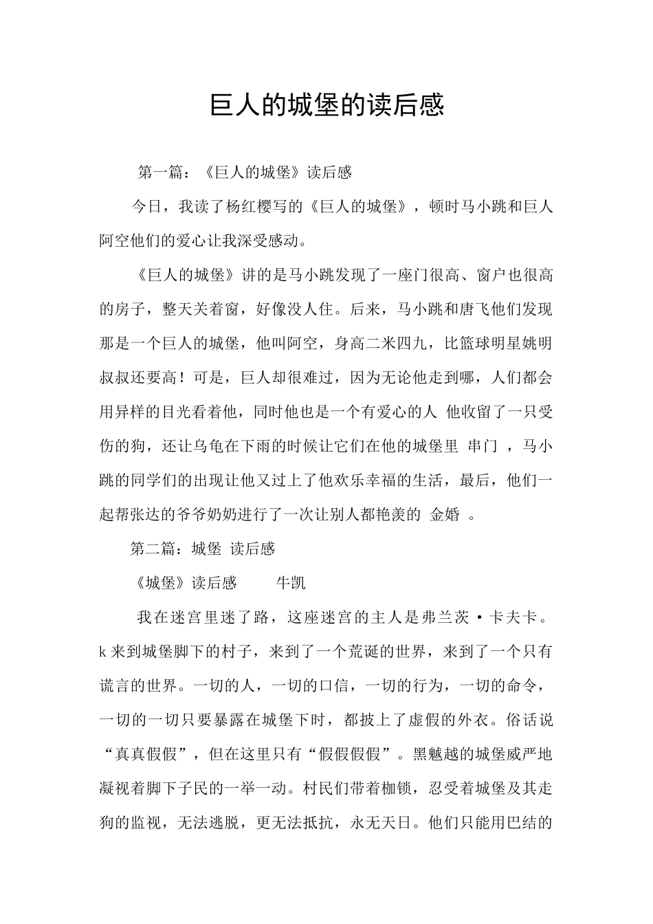 巨人的城堡的读后感_第1页