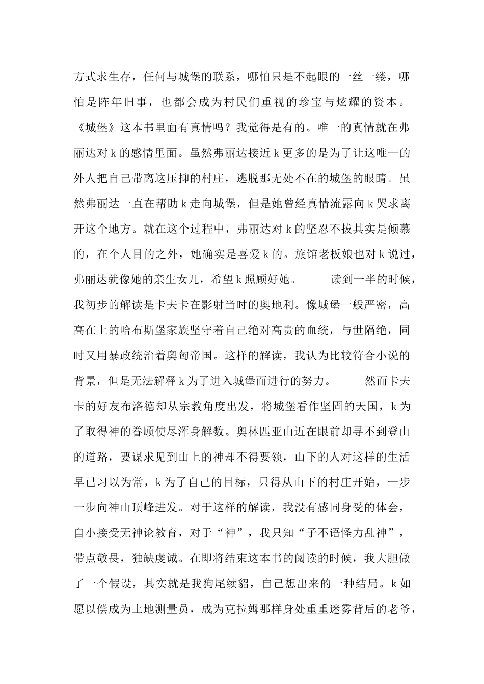 巨人的城堡的读后感_第2页